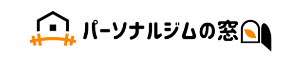 パーソナルジムの窓