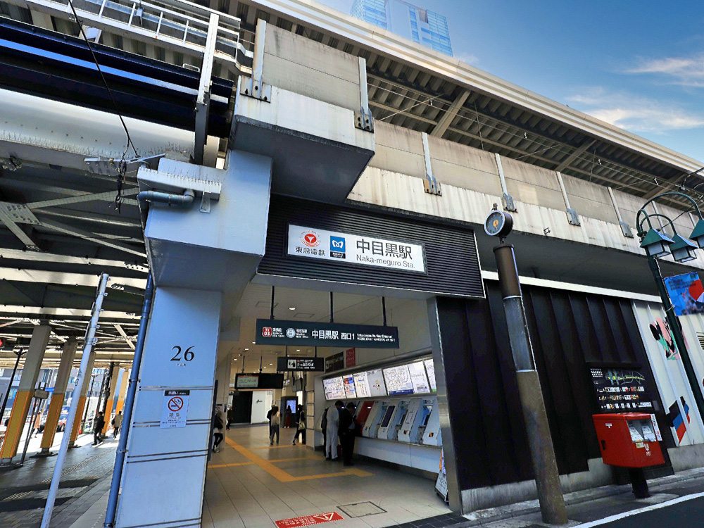 中目黒駅